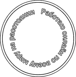 Работаю по всему миру